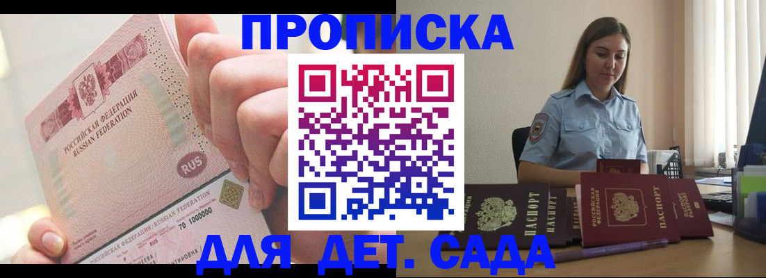временная регистрация для всех в Удачном