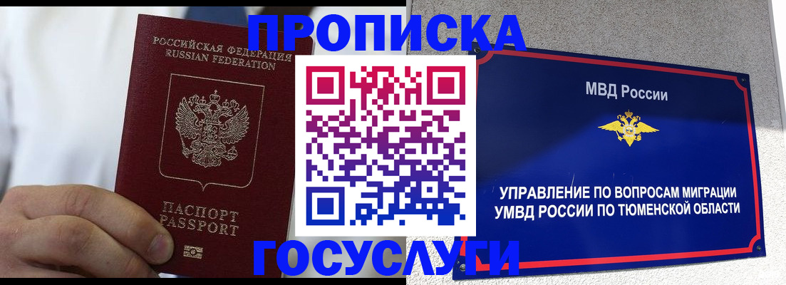 временная регистрация госуслуги в Удачном